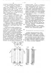 Колодка шинопневматической муфты (патент 524025)