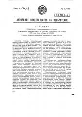 Спиральный гравитационный спуск (патент 47595)