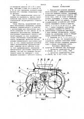 Межвалковый механизм двухвальцевой мельницы (патент 854432)