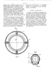 Способ изготовления каркасных автопокрышек (патент 413734)