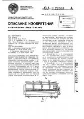 Устройство для формирования,уплотнения и обвязки пакета длинномерных предметов (патент 1122563)
