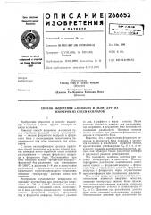 Патент ссср  266652 (патент 266652)
