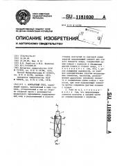 Контактный узел (патент 1181030)