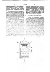 Аппарат для выращивания микроорганизмов (патент 1735355)