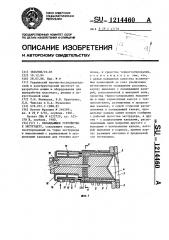 Охлаждающее устройство к экструдеру (патент 1214460)