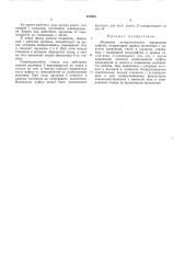 Механизм автоматического управления муфтой (патент 257953)