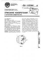 Способ образования подвижной основы для глазного протеза (патент 1197664)