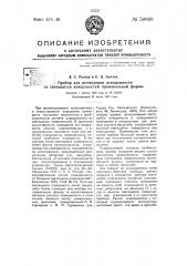 Прибор для вычисления освещенности от светящихся поверхностей произвольной формы (патент 50669)