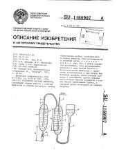 Регулятор расхода жидкости (патент 1168907)