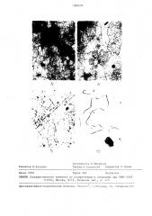 Способ травления монокристаллов ниобата лития (патент 1583479)