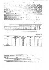 Вяжущая композиция (патент 1715748)