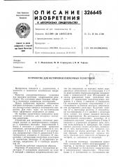Устройство для юстировки пленочных резисторов (патент 326645)
