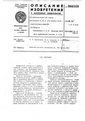 Плотномер (патент 966559)