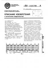 Трехфазная несимметричная обмотка (патент 1121748)