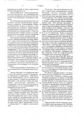 Способ декольматации водозаборной скважины (патент 1719624)