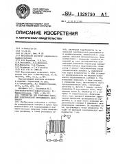 Устройство для измерения удельной электрической проводимости (патент 1328750)