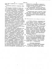 Тормоз веретена (патент 981473)