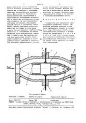 Конденсатор для определения паросодержания двухфазного потока (патент 1469424)