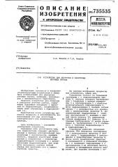 Устройство для погрузки и разгрузки штучных грузов (патент 735535)