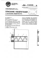 Контейнер для хранения плодов и овощей (патент 1152546)