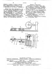 Устройство для подачи воды к поливной машине в движении (патент 619150)