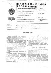 Уплотнение вала (патент 207606)