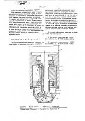 Электромеханический вибратор (патент 591237)