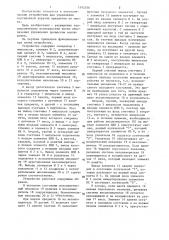 Устройство управления (патент 1342536)