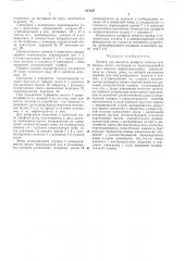 Прибор для контроля профиля лопаток турбииныхкол ес (патент 237647)