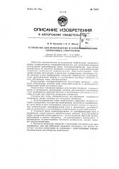 Устройство для возбуждения и компаундирования синхронных генераторов (патент 73507)
