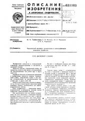 Дисковый сошник (патент 631103)