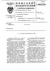 Магнитная увеличительная линза (патент 664240)