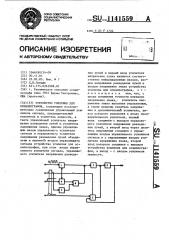 Устройство усиления для осциллографов (патент 1141559)