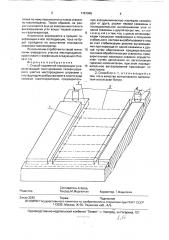 Способ подземной газификации угля (патент 1761945)