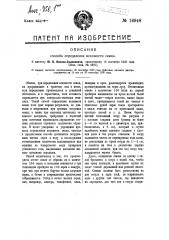 Способ определения всхожести семян (патент 16948)