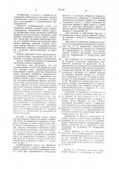 Суперфинишный станок для обработки дорожек качения колец шарикоподшипников (патент 1021580)