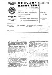 Шарнирная опора (патент 857586)