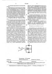 Дешифратор для рельсовой цепи (патент 1791248)
