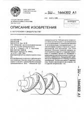 Рабочий орган окорочного станка (патент 1666302)