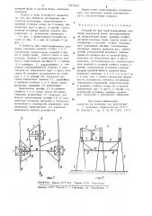 Устройство для транспонирования проводов (патент 907659)