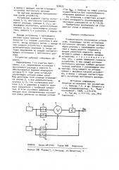 Пневматическое программное устройство (патент 924675)