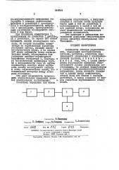 Анализатор спектра (патент 446844)