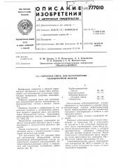 Сырьевая смесь для изготовления облицовочной плитки (патент 777010)