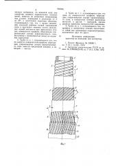Гибкая труба (патент 949284)