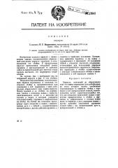Циркуль (патент 13843)
