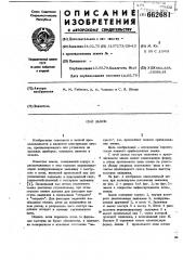 Замок (патент 662681)