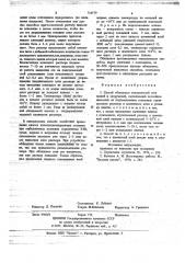 Способ облицовки поверхностей стен зданий и сооружений (патент 718579)