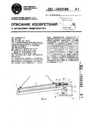 Устройство для натяжения арматуры (патент 1432164)