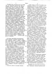 Устройство для вычисления разности двух чисел (патент 788109)