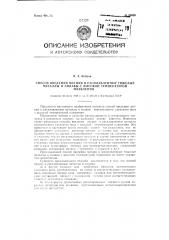 Способ введения магния в расплавленные тяжелые металлы и сплавы с высокой температурой плавления (патент 90688)